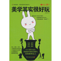 美学其实很好玩「pdf-epub-mobi-txt-azw3」