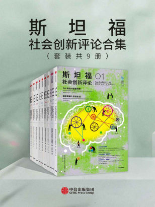 斯坦福社会创新评论合集「pdf-epub-mobi-txt-azw3」