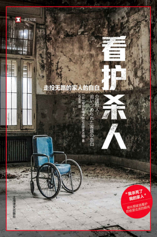 看护杀人：走投无路的家人的自白「pdf-epub-mobi-txt-azw3」