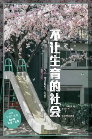 不让生育的社会「pdf-epub-mobi-txt-azw3」