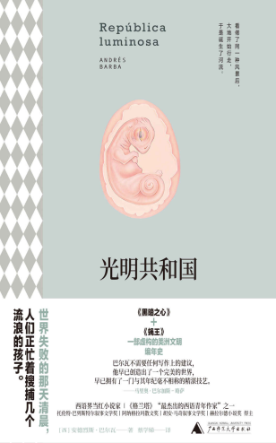 光明共和国「pdf-epub-mobi-txt-azw3」