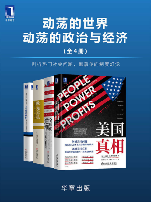 动荡的世界，动荡的政治与经济「pdf-epub-mobi-txt-azw3」