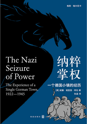 纳粹掌权：一个德国小镇的经历「pdf-epub-mobi-txt-azw3」