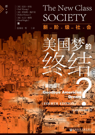 新阶级社会：美国梦的终结「pdf-epub-mobi-txt-azw3」