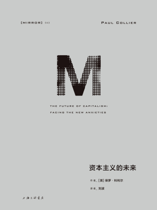 资本主义的未来「pdf-epub-mobi-txt-azw3」