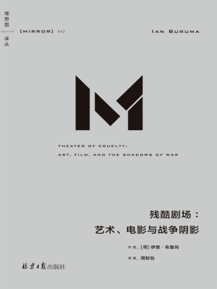 理想国译丛042 残酷剧场「pdf-epub-mobi-txt-azw3」