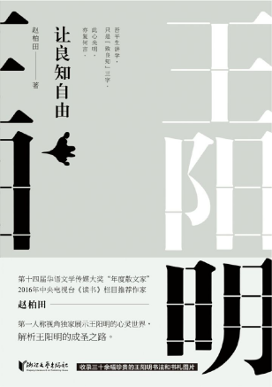 王阳明：让良知自由「pdf-epub-mobi-txt-azw3」