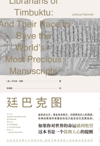 廷巴克图「pdf-epub-mobi-txt-azw3」