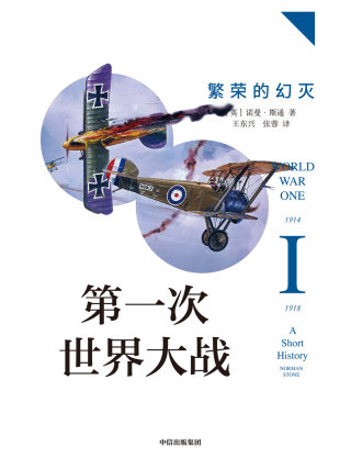 第一次世界大战：繁荣的幻灭「pdf-epub-mobi-txt-azw3」