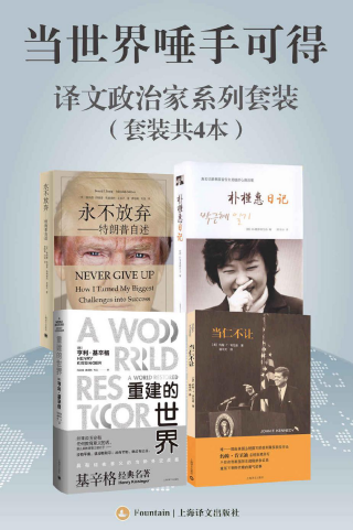 当世界唾手可得：译文政治家系列「pdf-epub-mobi-txt-azw3」