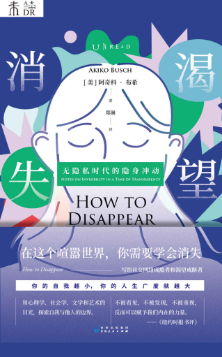 渴望消失：无隐私时代的隐身冲动「pdf-epub-mobi-txt-azw3」