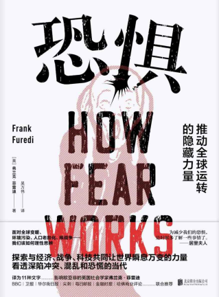 恐惧：推动全球运转的隐藏力量「pdf-epub-mobi-txt-azw3」