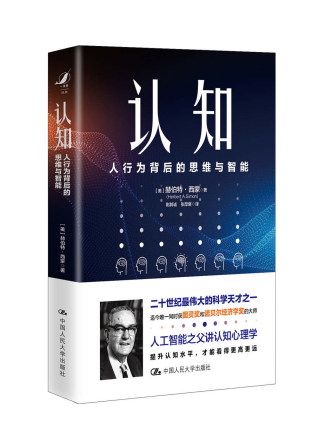 认知：人行为背后的思维与智能「pdf-epub-mobi-txt-azw3」