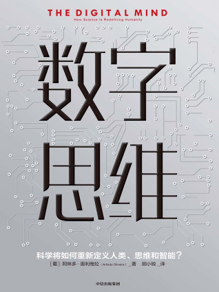 数字思维「pdf-epub-mobi-txt-azw3」