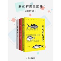 进化拼图三部曲（pdf+epub+mobi+txt+azw3）