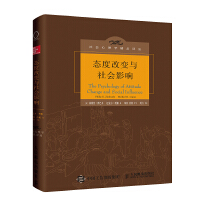 态度改变与社会影响（pdf+epub+mobi+txt+azw3）