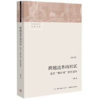 跨越边界的社区（pdf+epub+mobi+txt+azw3）