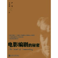 电影编剧的秘密（pdf+epub+mobi+txt+azw3）