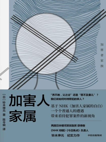 加害人家属「pdf-epub-mobi-txt-azw3」