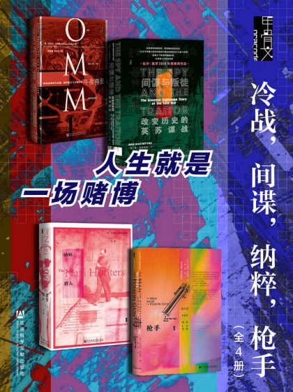 甲骨文·冷战，间谍，纳粹，枪手「pdf-epub-mobi-txt-azw3」