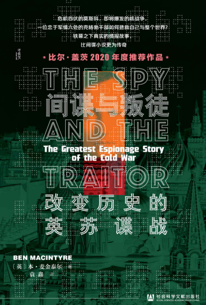 间谍与叛徒：改变历史的英苏谍战「pdf-epub-mobi-txt-azw3」