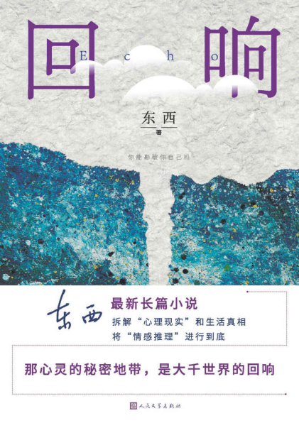 回响「pdf-epub-mobi-txt-azw3」