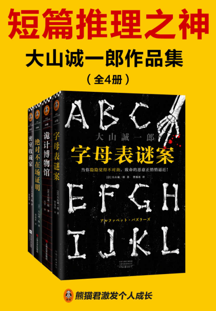 短篇推理之神：大山诚一郎作品集「pdf-epub-mobi-txt-azw3」