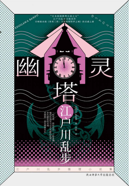 幽灵塔「pdf-epub-mobi-txt-azw3」