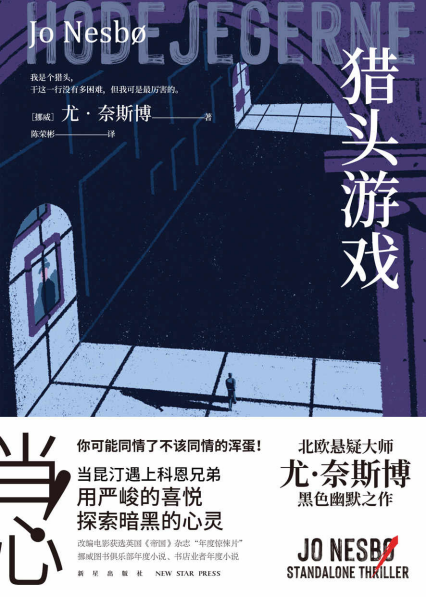 猎头游戏「pdf-epub-mobi-txt-azw3」