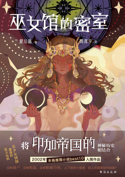 巫女馆的密室「pdf-epub-mobi-txt-azw3」