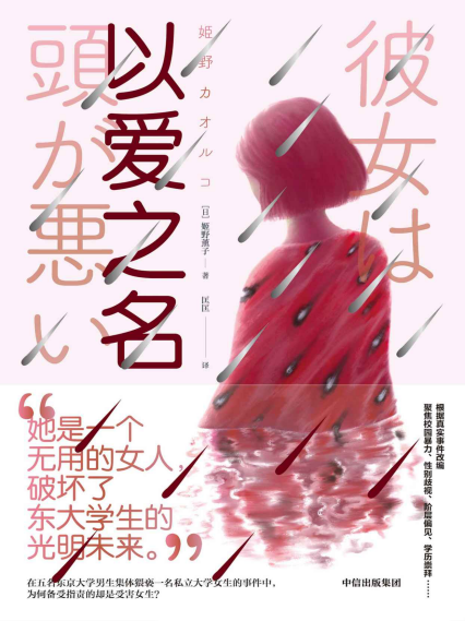 以爱之名「pdf-epub-mobi-txt-azw3」