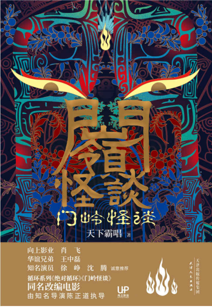 门岭怪谈「pdf-epub-mobi-txt-azw3」