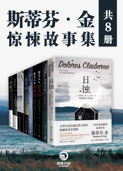 斯蒂芬·金：惊悚故事集「pdf-epub-mobi-txt-azw3」