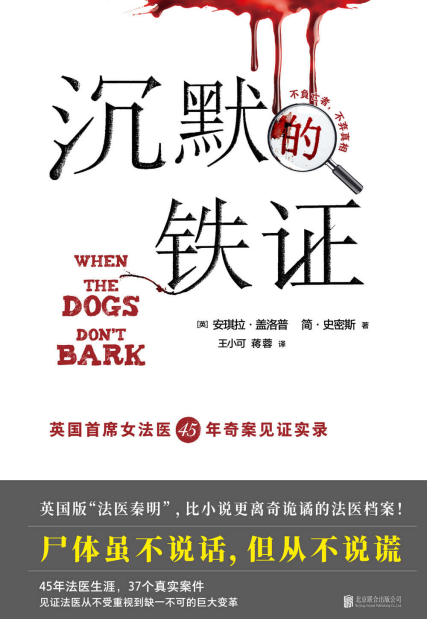 沉默的铁证「pdf-epub-mobi-txt-azw3」