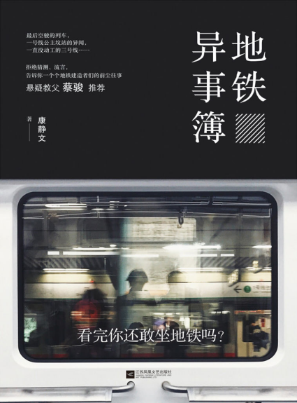 地铁异事簿「pdf-epub-mobi-txt-azw3」