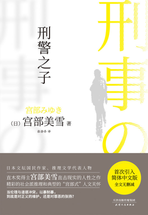 刑警之子「pdf-epub-mobi-txt-azw3」