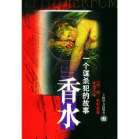 香水一个谋杀犯的故事「pdf-epub-mobi-txt-azw3」