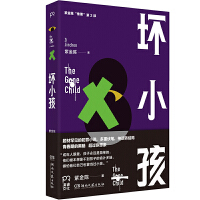 坏小孩「pdf-epub-mobi-txt-azw3」