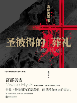 圣彼得的葬礼「pdf-epub-mobi-txt-azw3」