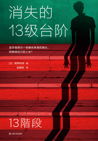 消失的13级台阶「pdf-epub-mobi-txt-azw3」