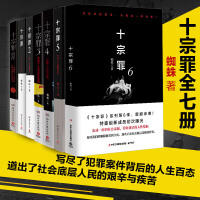 十宗罪「pdf+epub+mobi+txt+azw3」