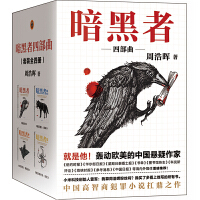 暗黑者四部曲（pdf+epub+mobi+txt+azw3）