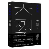 大裂（pdf+epub+mobi+txt+azw3）