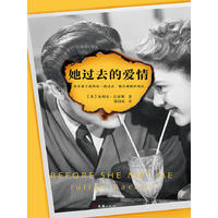 她过去的爱情（pdf+epub+mobi+txt+azw3）