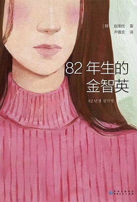 82年生的金智英（pdf+epub+mobi+txt+azw3）