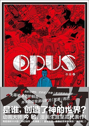 OPUS 作品（pdf+epub+mobi+txt+azw3）