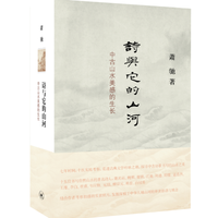 诗与它的山河（pdf+epub+mobi+txt+azw3）