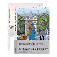 追寻逝去的时光（pdf+epub+mobi+txt+azw3）