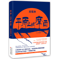 平原上的摩西（pdf+epub+mobi+txt+azw3）