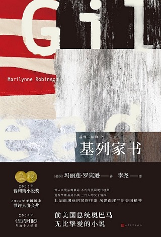 基列家书（pdf+epub+mobi+txt+azw3）